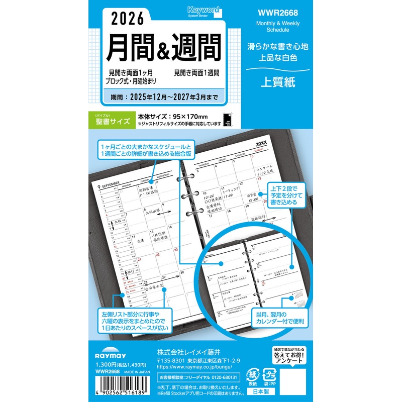 Raymay Davinci Note 2026 ( thru March 2027) Bible Size Refill – Monthly & Weekly