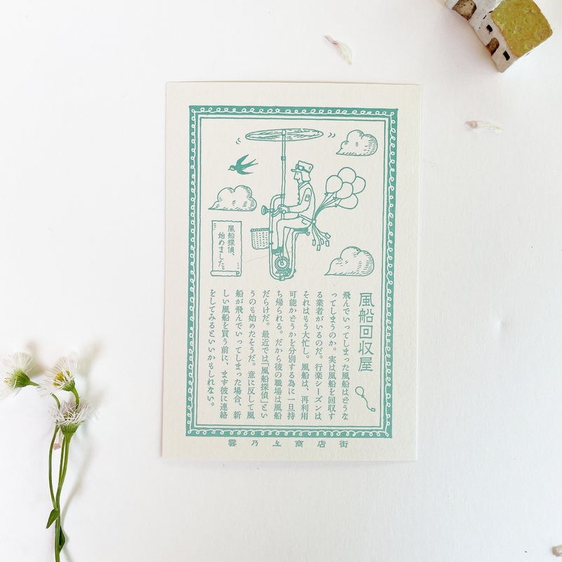 Kyupodo Letterpress Postcard – Floating Bike