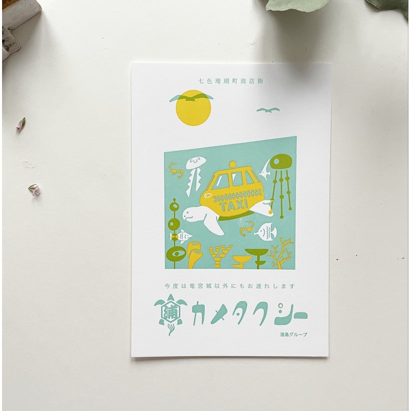 Kyupodo Letterpress Postcard – Tortoise Taxi