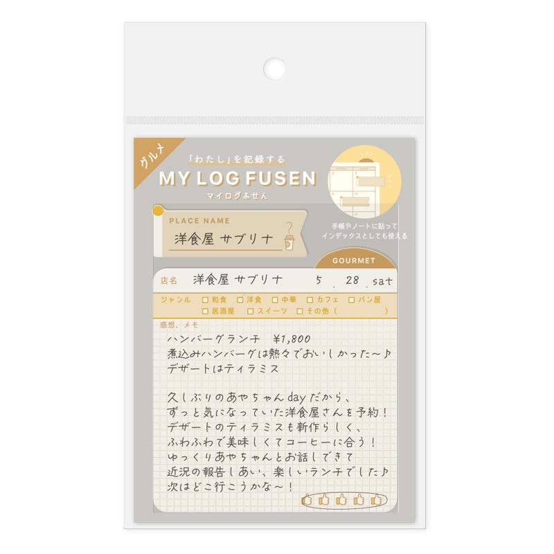 Ryu-Ryu Sticky Notes – My Log – Gourmet (Coming Soon)