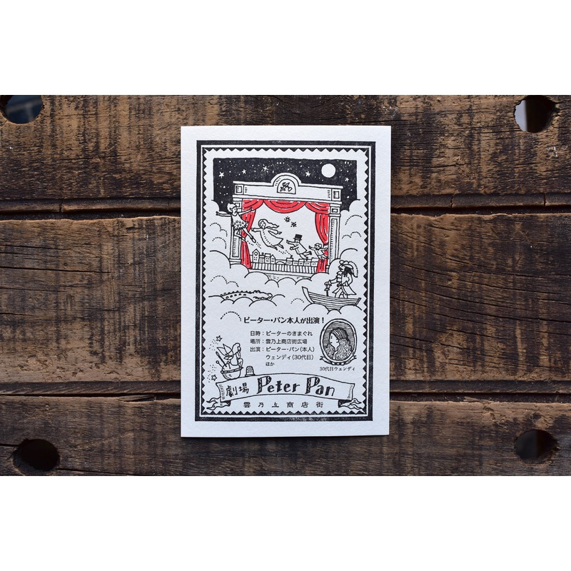 Letterpress Postcard – Peter Pan Theater
