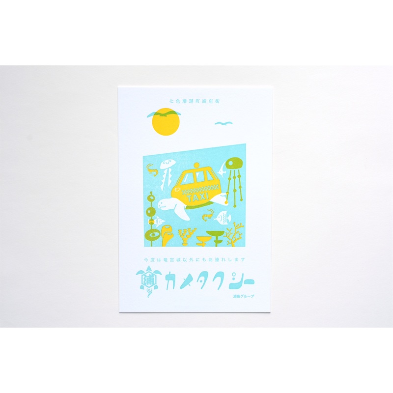Kyupodo Letterpress Postcard – Turtle Taxi