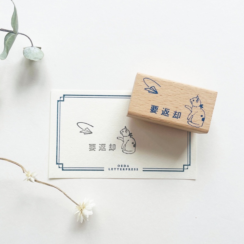 Neko Hanko – Please Return